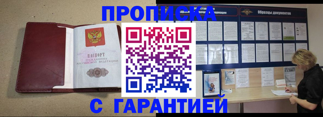 прописка регистрация в Якутске
