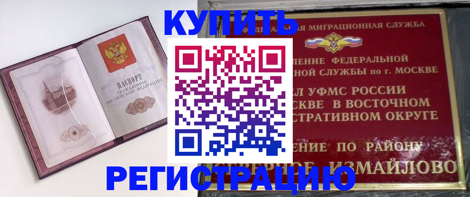 временная регистрация в квартире в Якутске