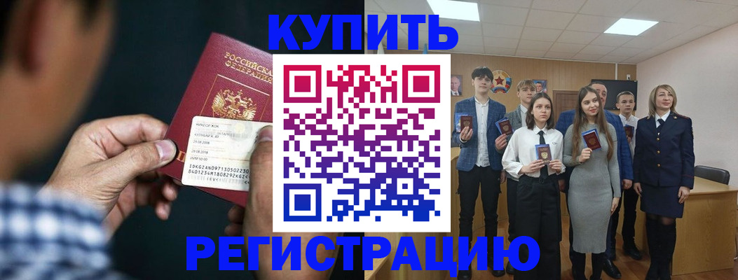 прописка ребенка в Якутске