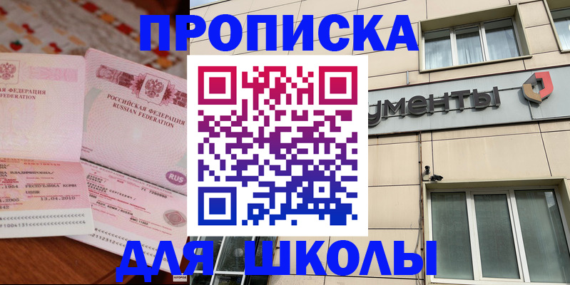 временная регистрация купить в Якутске
